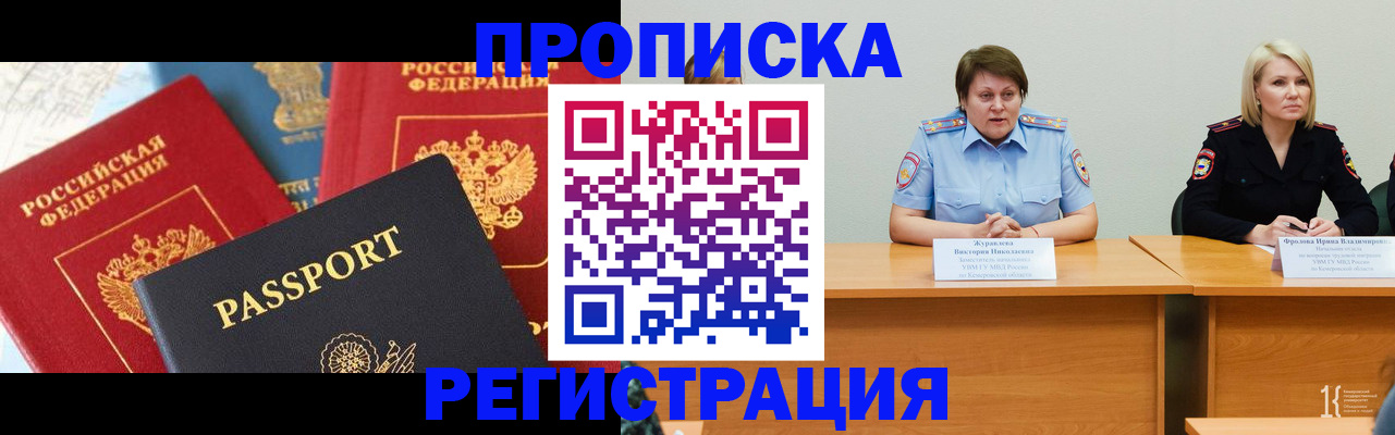 прописка для военкомата в Чулыме