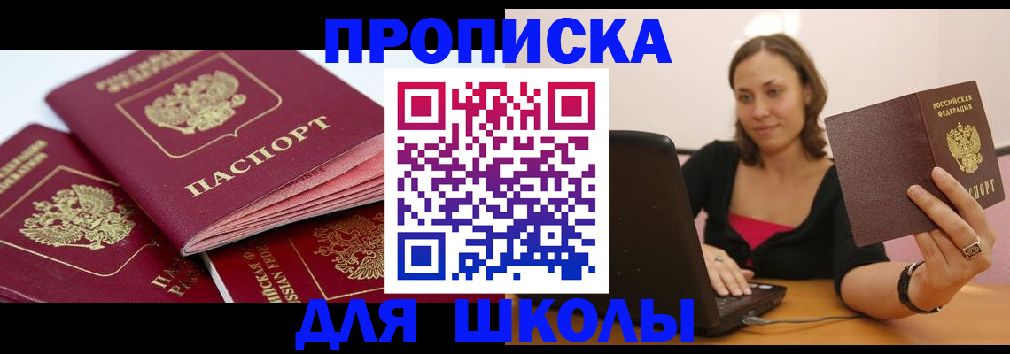 прописка законно в Чулыме