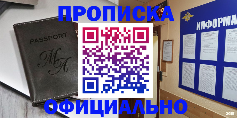 прописка 2025 в Чулыме